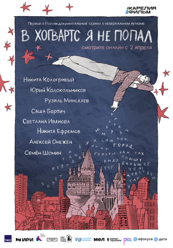 В Хогвартс я не попал (2025) - смотреть онлайн